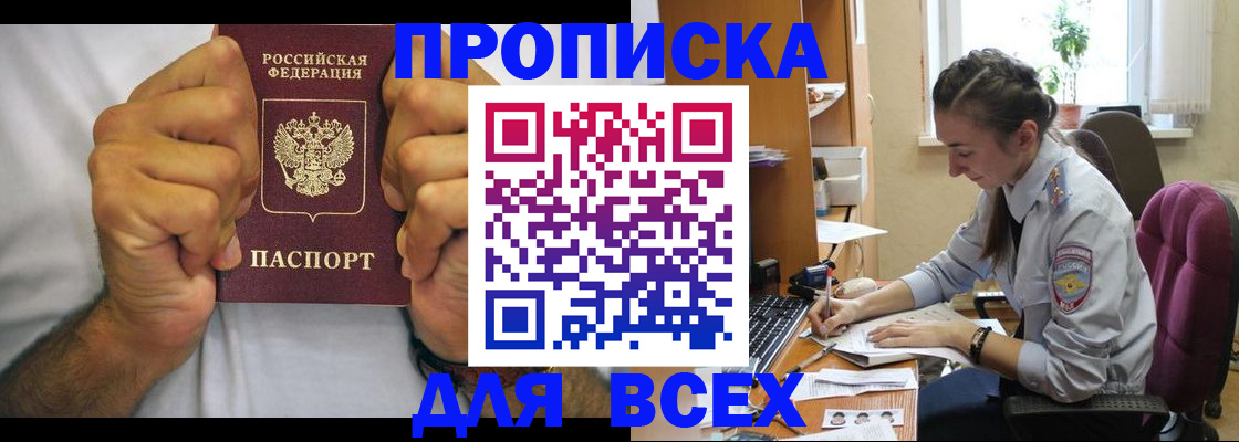 прописка для работы в Лебедяни