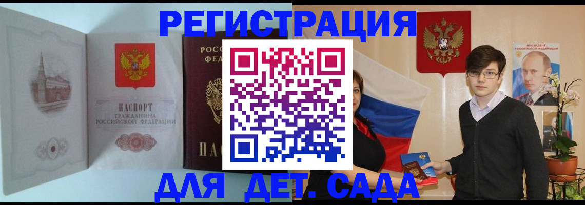 прописка для школы в Лебедяни